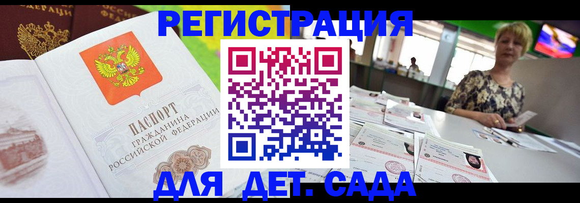 прописка ребенка в Набережных Челнах