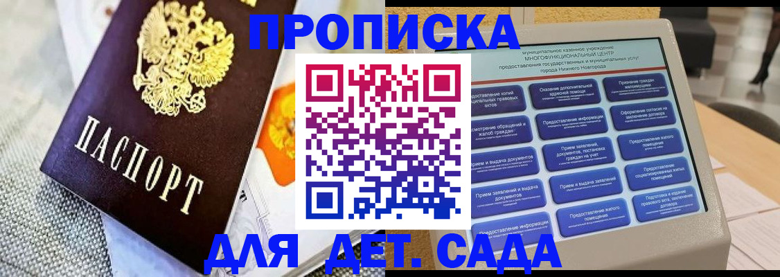 временная регистрация для школы в Набережных Челнах